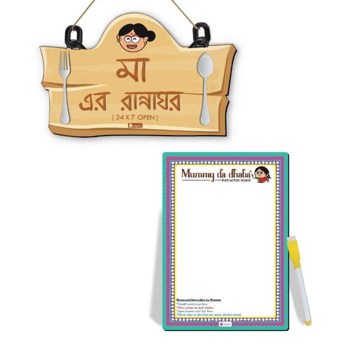 Mummy Da Dhabba in Bengali: Kitchen Wall Hanging & Instruction Board for Mother's Day Gift