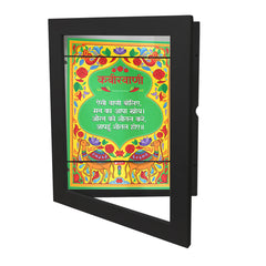 Kabir Doha 3d changeable wall decor poster frames