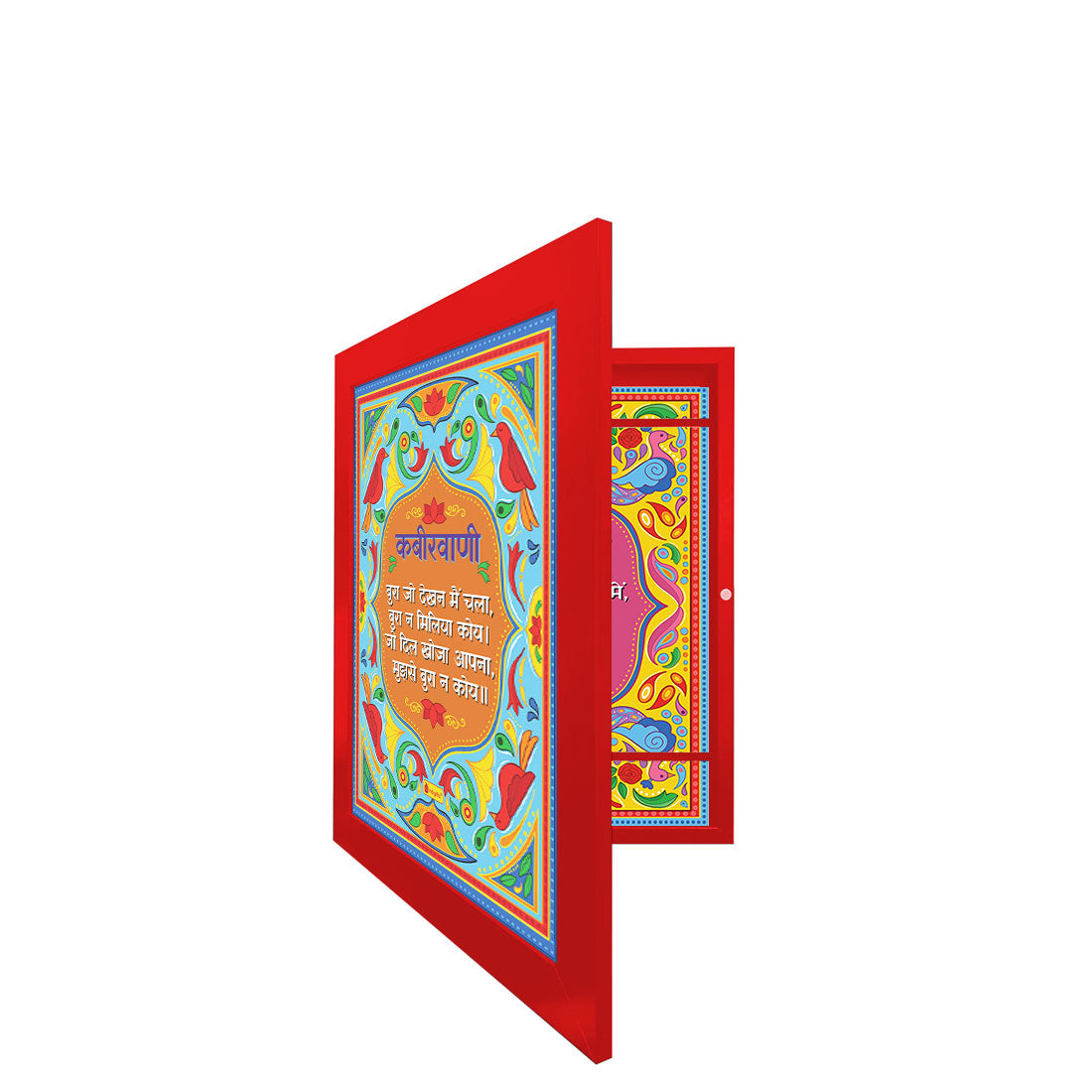 Kabir Doha 3d changeable wall decor poster frames