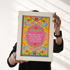 Kabir Doha 3d changeable wall decor poster frames