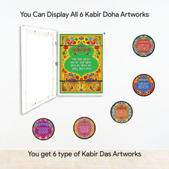 Kabir Doha 3d changeable wall decor poster frames