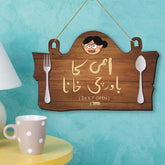 Mummy Da Dhabba in Urdu: Kitchen Wall Hanging for Mother's Day Gift