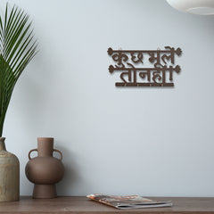 Kuch Bhule to Nhi  Keychain Holder