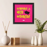 Frame Vypar Sai Bda Vyvahar Printed