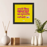 Wall Frame Apne Kiye Karye Ka Bhugtan Yha Kare Printed