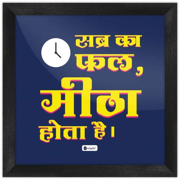 Frame Sabar Ka Faal Meetha Hota Hai Printed