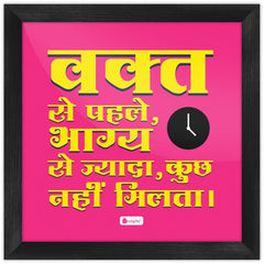 Wall Frame Waqt Sai Phle Bagya Sai Jyda Kuch Nhi Milta Printed