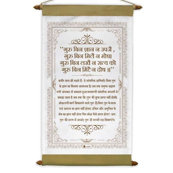 Scroll with Guru Bin Gyaan Na Upje Quote Print