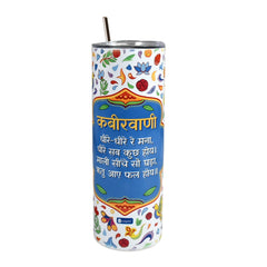 Kabir Vani Tumbler With Lid And Steel Straw (Blue)