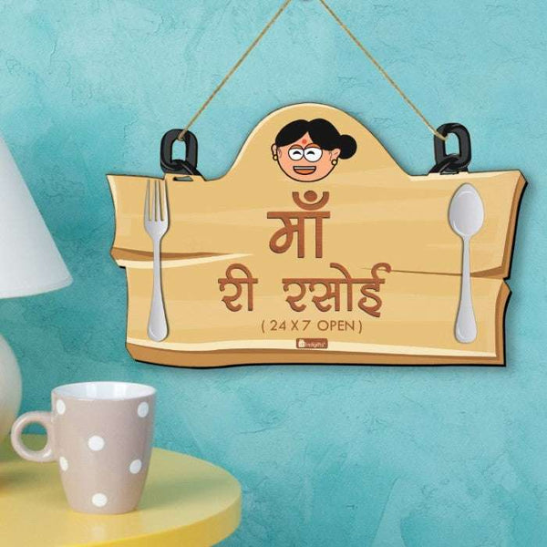 Mothers Day Special Gift: Mummy Ki Rasoi Printed Light Brown Wall Hanging For Kitchen
