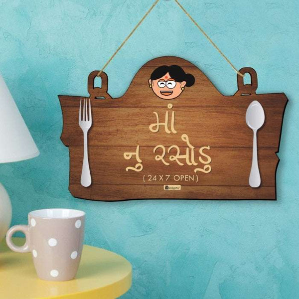 Mummy Da Dhabba in Gujarati: Kitchen Wall Hanging for Mother's Day Gift