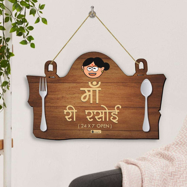 Mothers Day Special Gift: Mummy Ki Rasoi Printed Dark Brown Wall Hanging For Kitchen
