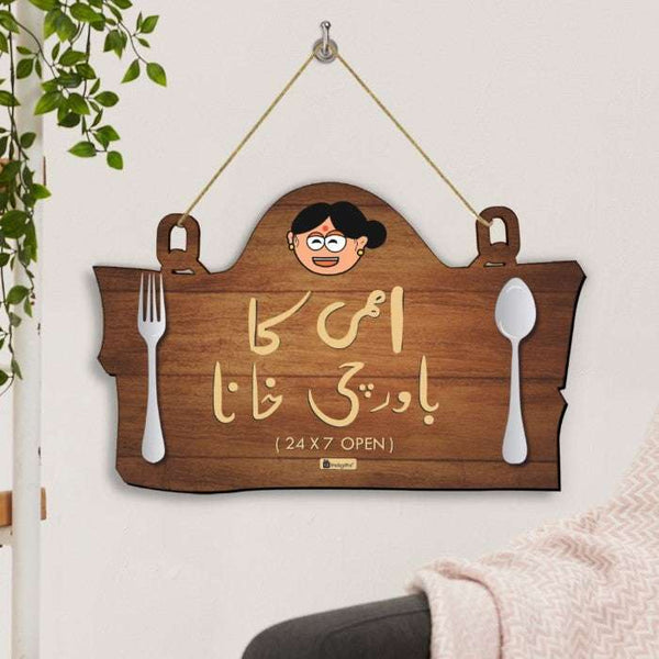 Mummy Da Dhabba in Urdu: Kitchen Wall Hanging for Mother's Day Gift