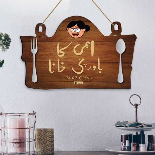 Mummy Da Dhabba in Urdu: Kitchen Wall Hanging for Mother's Day Gift