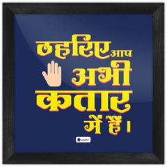 Frame Thariye Aap Abhi Katar Mai Hai Printed