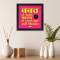 Wall Frame Waqt Sai Phle Bagya Sai Jyda Kuch Nhi Milta Printed