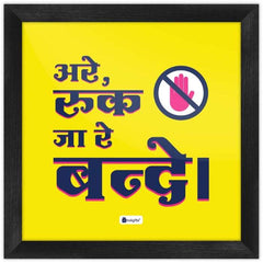 Frame No Entry Signage Arey Ruk Ja Re Bande Printed